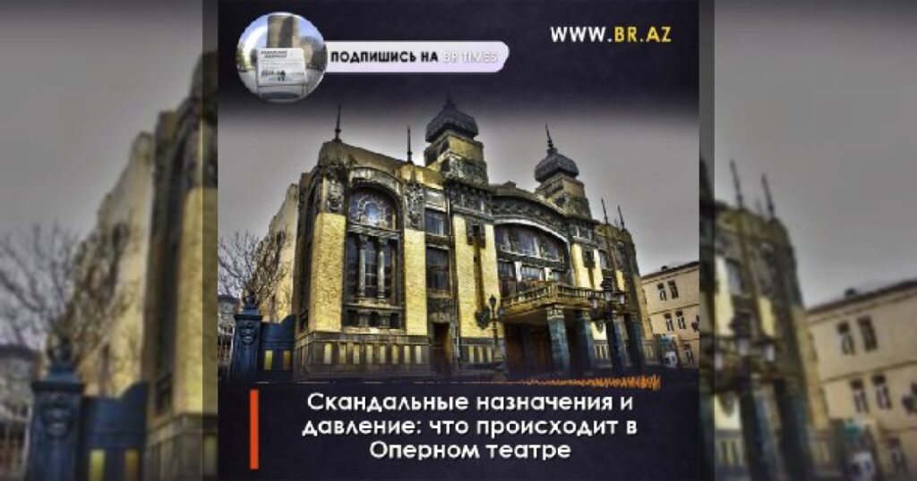 Скандальные назначения и давление: что происходит в Оперном театре