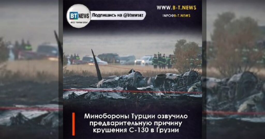 Минобороны Турции назвало возможную причину крушения C-130
