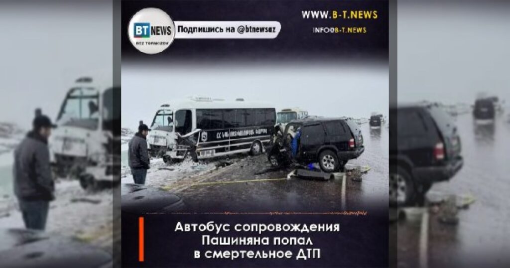 В Армении произошло смертельное ДТП с участием полицейского автобуса, сопровождавшего Пашиняна.