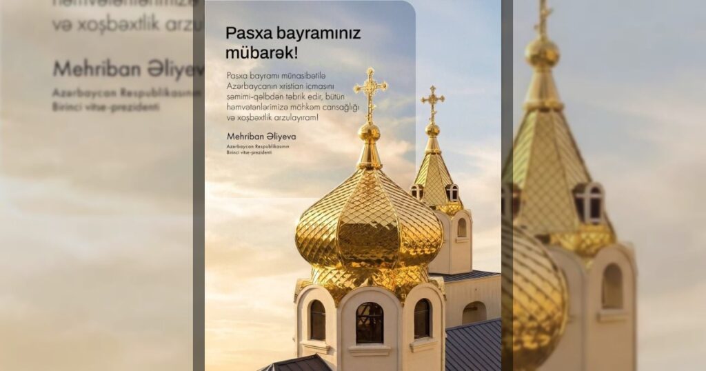 Первый вице-президент Азербайджана Мехрибан Алиева: