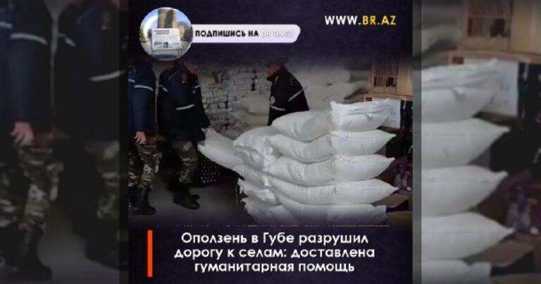 МЧС Азербайджана направило помощь в пострадавшие от оползня сёла Губинского района