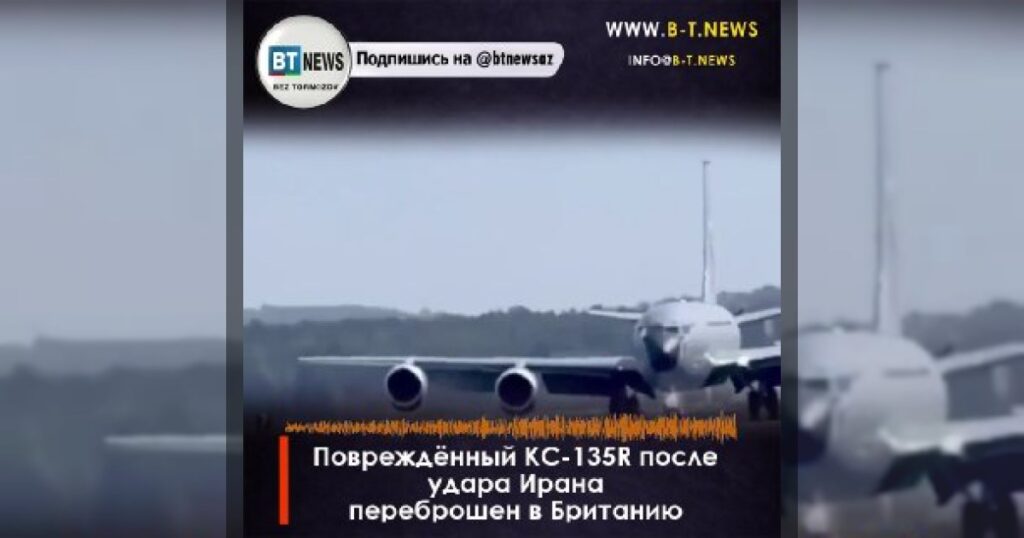 Повреждённый KC-135R после удара Ирана переброшен в Британию