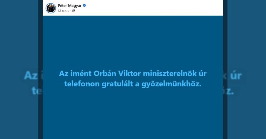 Орбан поздравил оппонента с победой