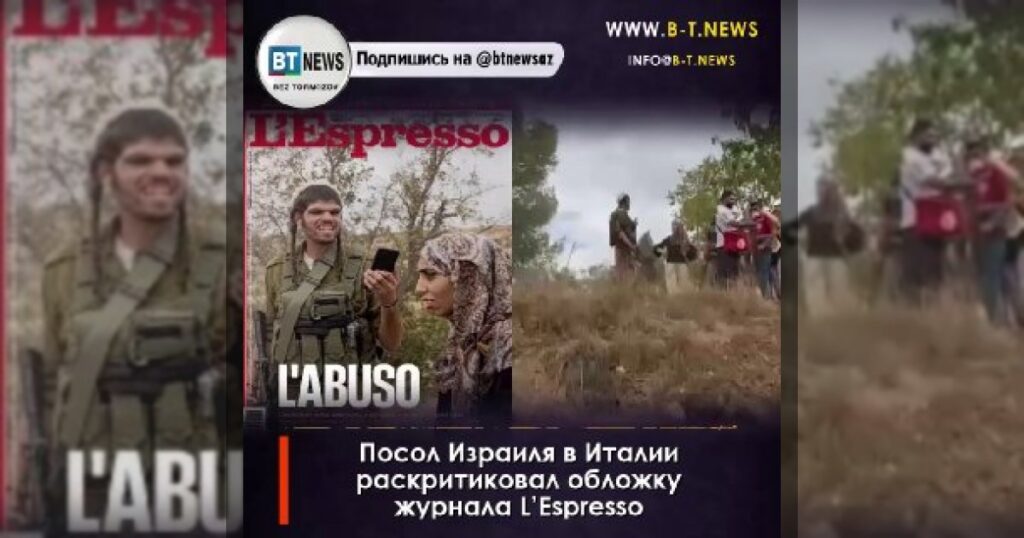 Посол Израиля обвинил L’Espresso в антисемитизме из-за обложки
