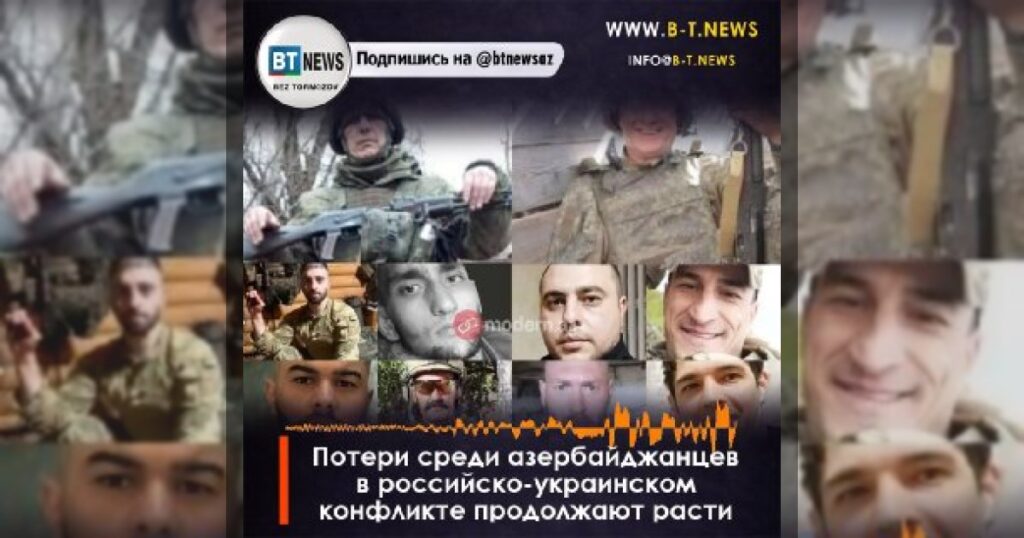 Потери среди азербайджанцев в российско-украинском конфликте продолжают расти