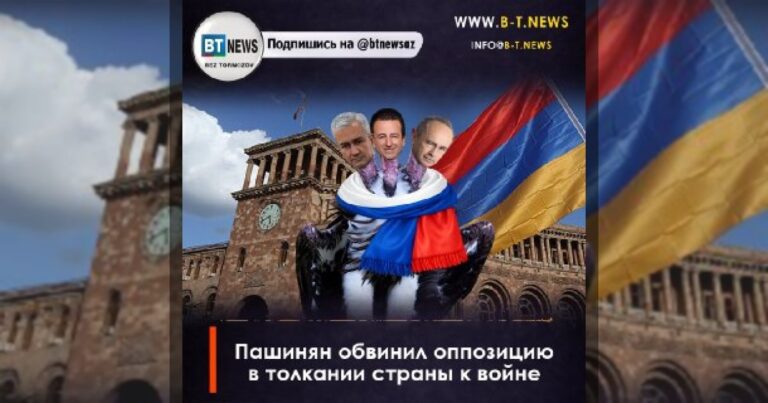 Пашинян обвинил оппозицию в толкании страны к войне