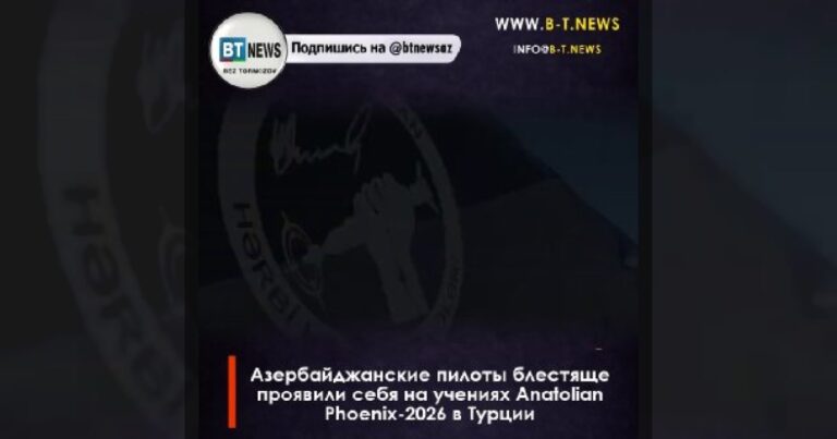 Азербайджанские пилоты блестяще проявили себя на учениях Anatolian Phoenix-2026 в Турции.
