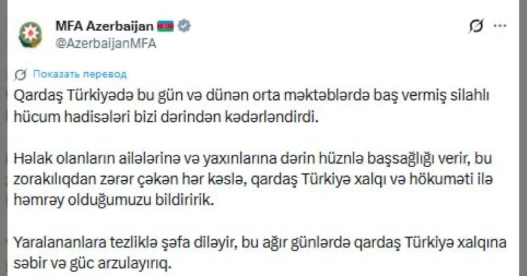 МИД Азербайджана выразил соболезнования Турции после трагедии в школах