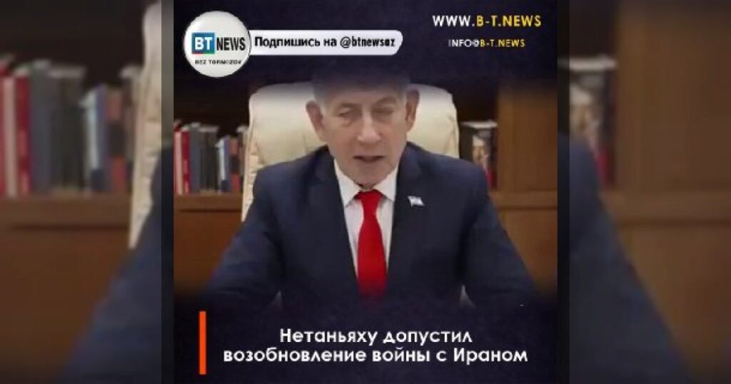 Нетаньяху допустил возобновление войны с Ираном