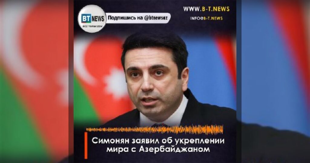 Симонян заявил об укреплении мира с Азербайджаном