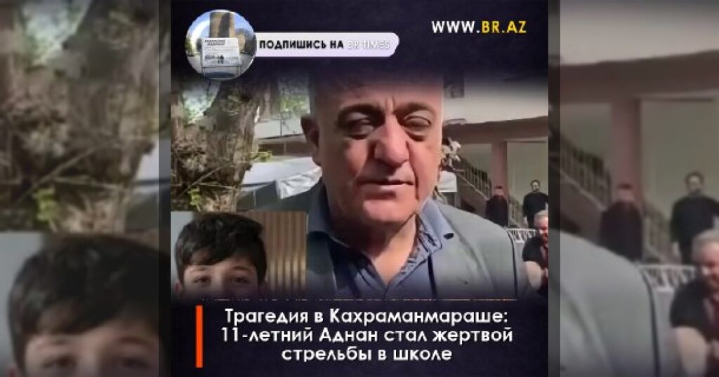 Трагедия в Кахраманмараше: 11-летний Аднан стал жертвой стрельбы в школе