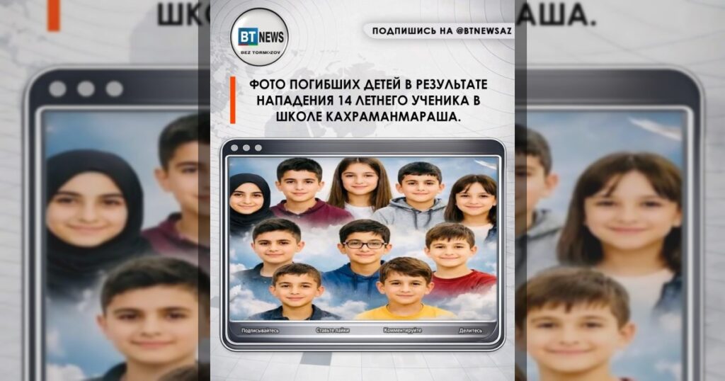 Фото погибших детей в результате нападения 14 летнего ученика в школе Кахраманмараша