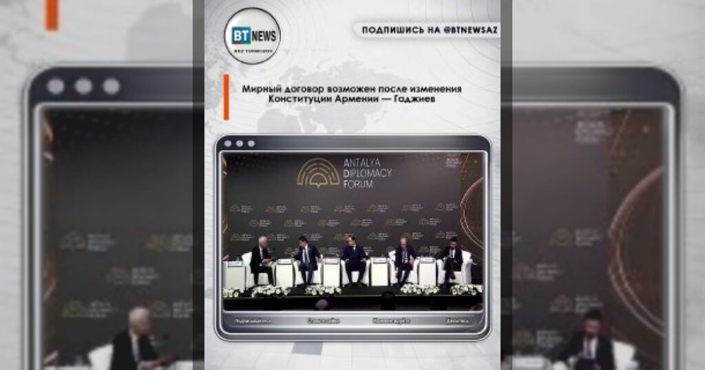 Мирный договор зависит от Конституции Армении — Гаджиев