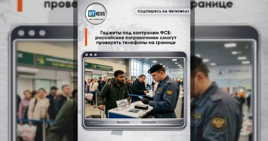 Гаджеты под контролем ФСБ: российские пограничники смогут проверять телефоны на границе