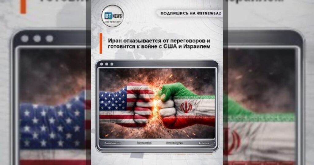 Иран отказывается от переговоров и готовится к войне с США и Израилем