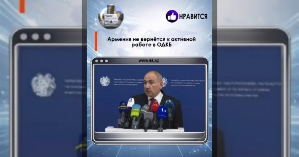 Армения не вернется к активной работе в ОДКБ