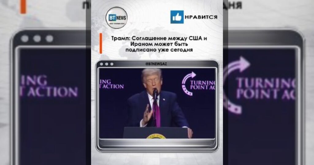 Трамп: сделка с Ираном возможна уже сегодня