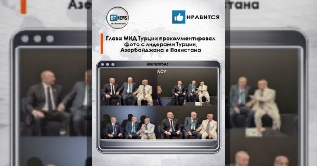 Глава МИД Турции прокомментировал фото с лидерами Турции, Азербайджана и Пакистана