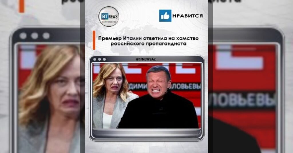Премьер Италии ответила на хамство российского пропагандиста